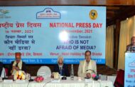 राष्ट्रीस प्रेस दिवसः  मीडिया के समक्ष चुनौतियों पर गहन मंथन